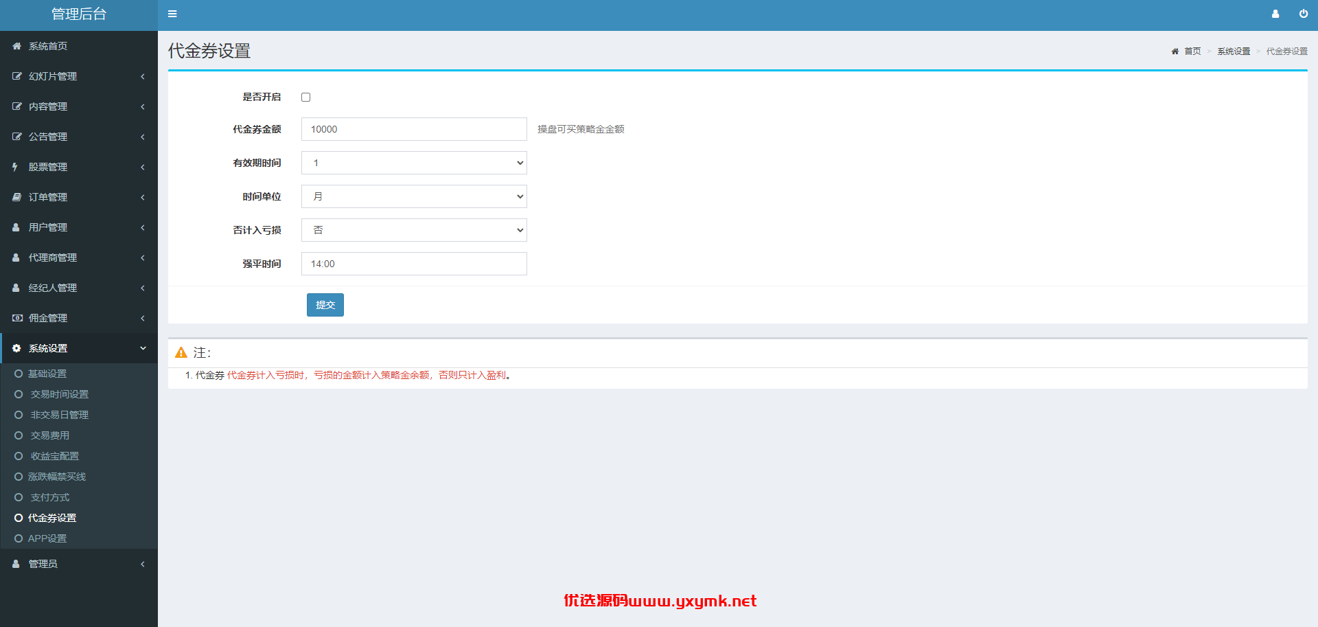 【优选代售】新版股票配资系统/A股股票系统/前端uinapp | 标价虚价 防下载设置 详细价格咨询客服