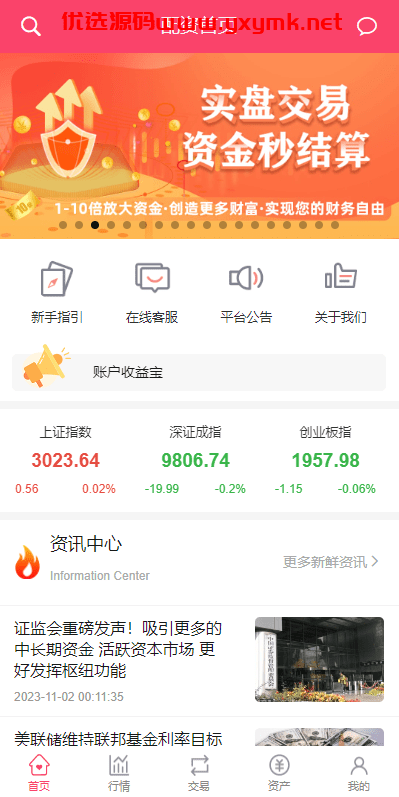 【优选代售】新版股票配资系统/A股股票系统/前端uinapp | 标价虚价 防下载设置 详细价格咨询客服