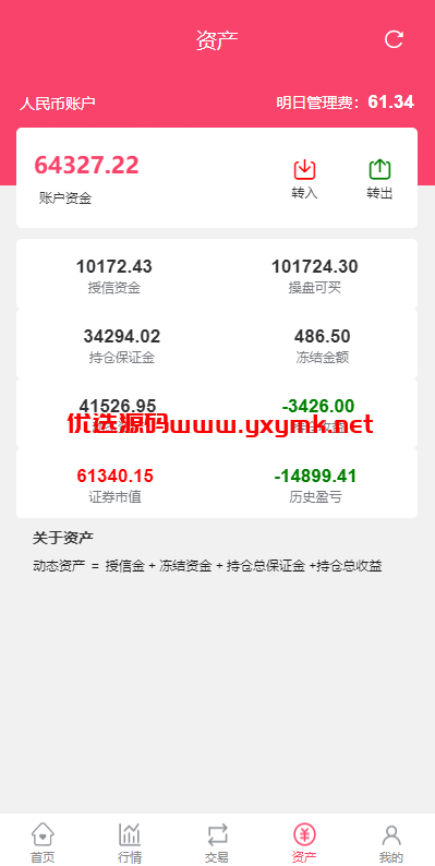 【优选代售】新版股票配资系统/A股股票系统/前端uinapp | 标价虚价 防下载设置 详细价格咨询客服