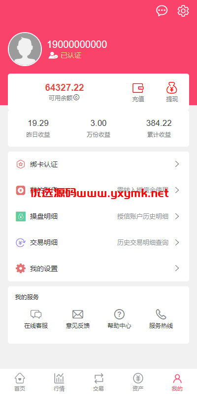 【优选代售】新版股票配资系统/A股股票系统/前端uinapp | 标价虚价 防下载设置 详细价格咨询客服