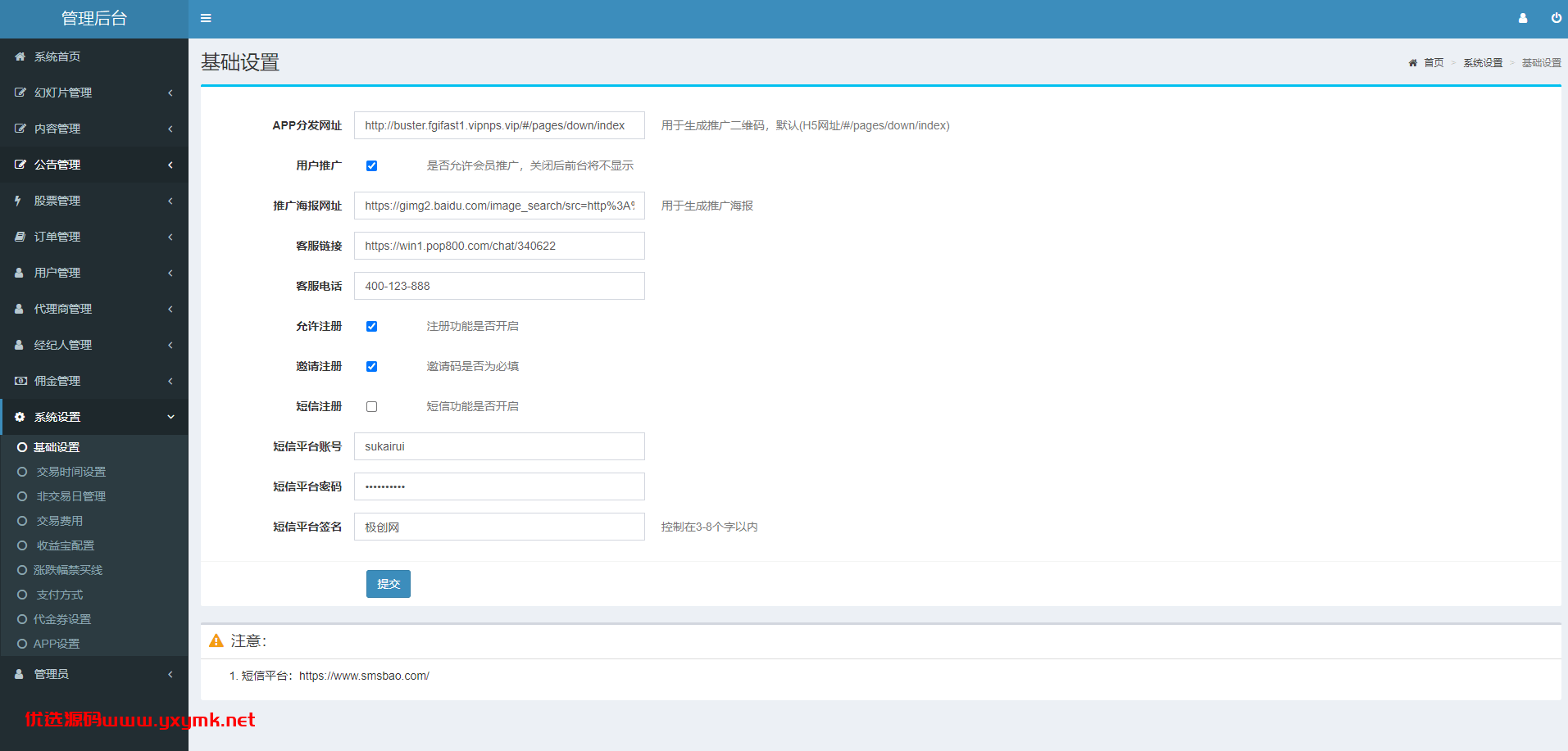 【优选代售】新版股票配资系统/A股股票系统/前端uinapp | 标价虚价 防下载设置 详细价格咨询客服