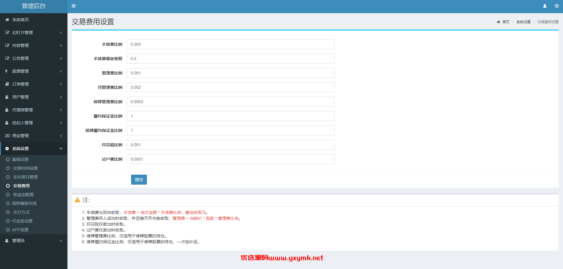 【优选代售】新版股票配资系统/A股股票系统/前端uinapp | 标价虚价 防下载设置 详细价格咨询客服