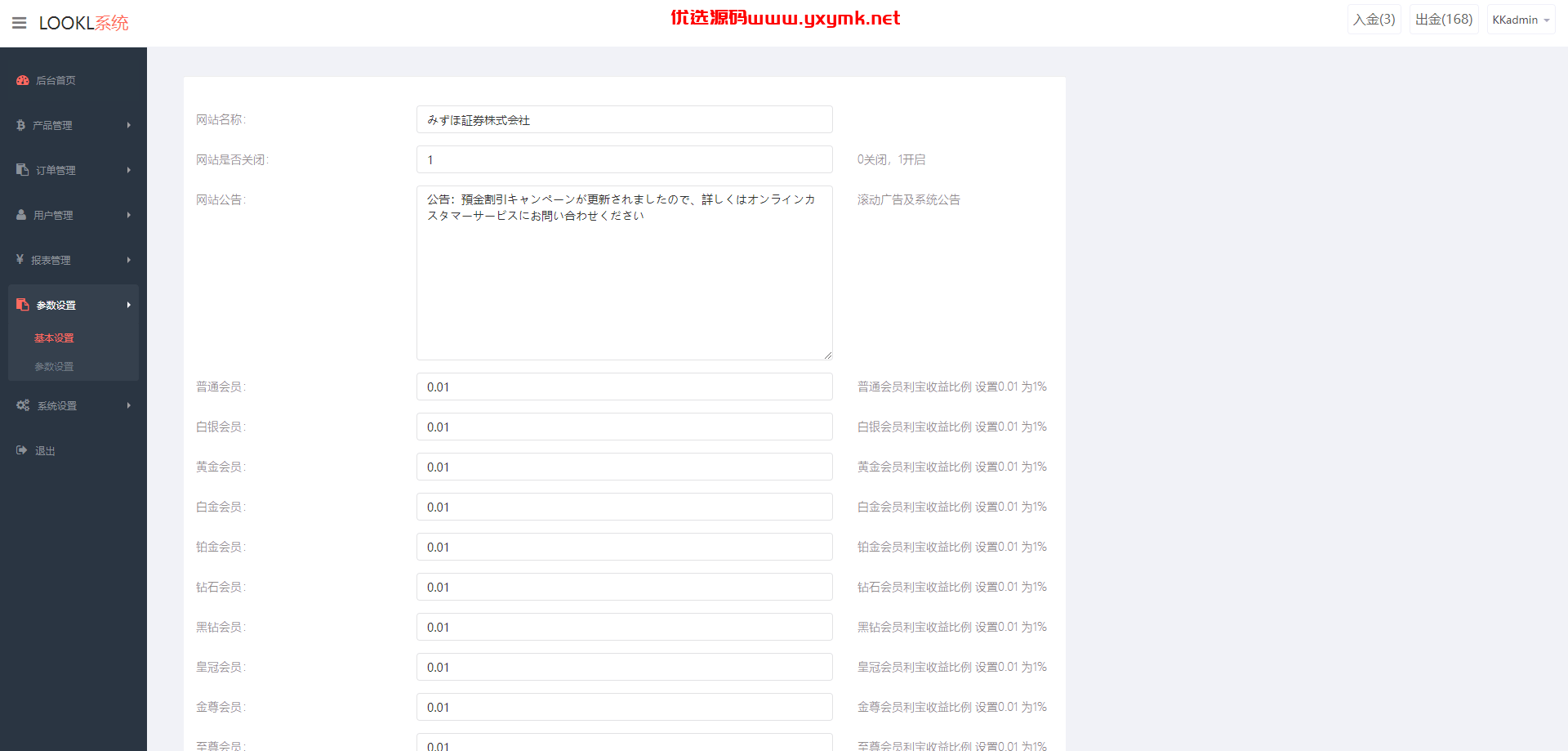 【优选代售】海外多语言微盘系统/日本微交易系统/时间盘系统 | 标价虚价 防下载设置 详细价格咨询客服