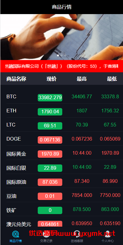 【优选代售】uniapp版微盘系统/虚拟币外汇微交易/时间盘系统 | 标价虚价 防下载设置 详细价格咨询客服