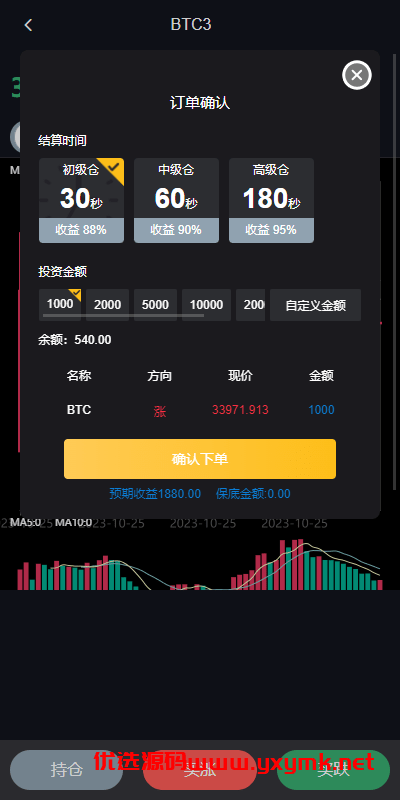 【优选代售】uniapp版微盘系统/虚拟币外汇微交易/时间盘系统 | 标价虚价 防下载设置 详细价格咨询客服