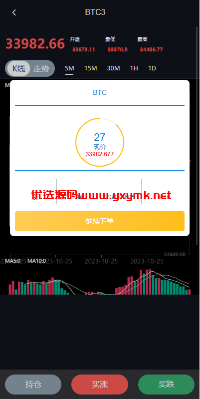 【优选代售】uniapp版微盘系统/虚拟币外汇微交易/时间盘系统 | 标价虚价 防下载设置 详细价格咨询客服