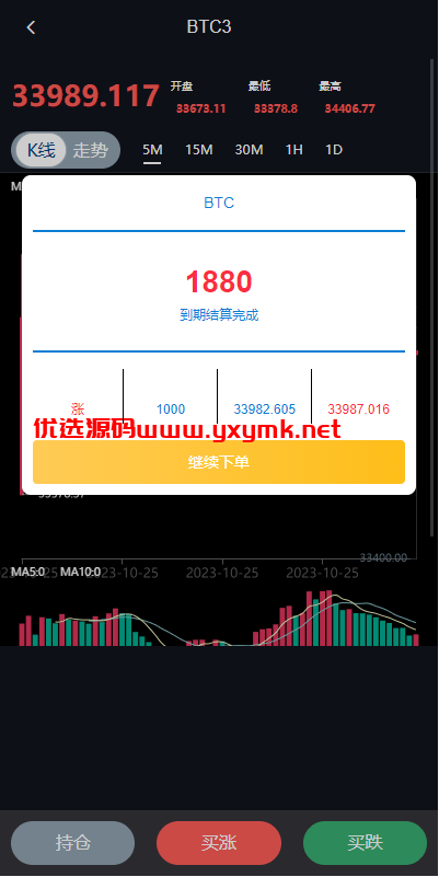 【优选代售】uniapp版微盘系统/虚拟币外汇微交易/时间盘系统 | 标价虚价 防下载设置 详细价格咨询客服