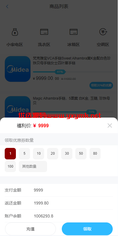 【优选代售】二开版美的优惠卷投资系统/奢饰品投资返利/代理后台 | 标价虚价 防下载设置 详细价格咨询客服