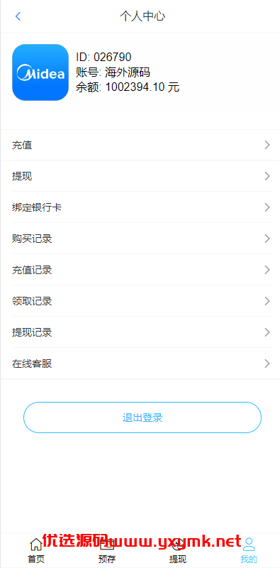 【优选代售】二开版美的优惠卷投资系统/奢饰品投资返利/代理后台 | 标价虚价 防下载设置 详细价格咨询客服