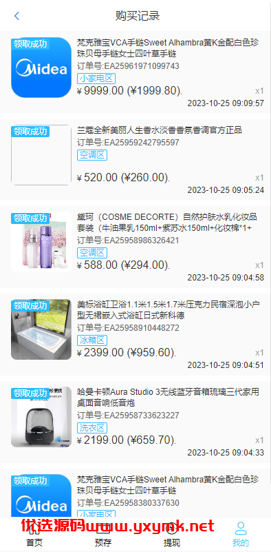 【优选代售】二开版美的优惠卷投资系统/奢饰品投资返利/代理后台 | 标价虚价 防下载设置 详细价格咨询客服