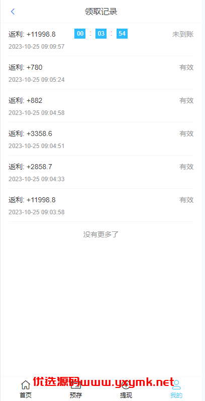 【优选代售】二开版美的优惠卷投资系统/奢饰品投资返利/代理后台 | 标价虚价 防下载设置 详细价格咨询客服