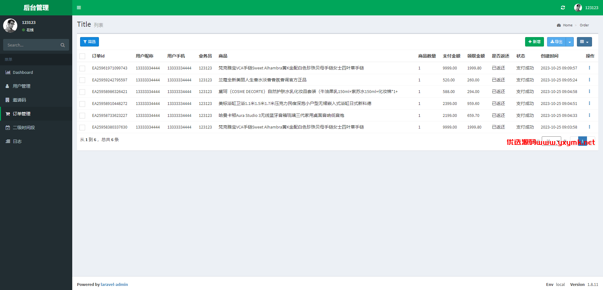 【优选代售】二开版美的优惠卷投资系统/奢饰品投资返利/代理后台 | 标价虚价 防下载设置 详细价格咨询客服