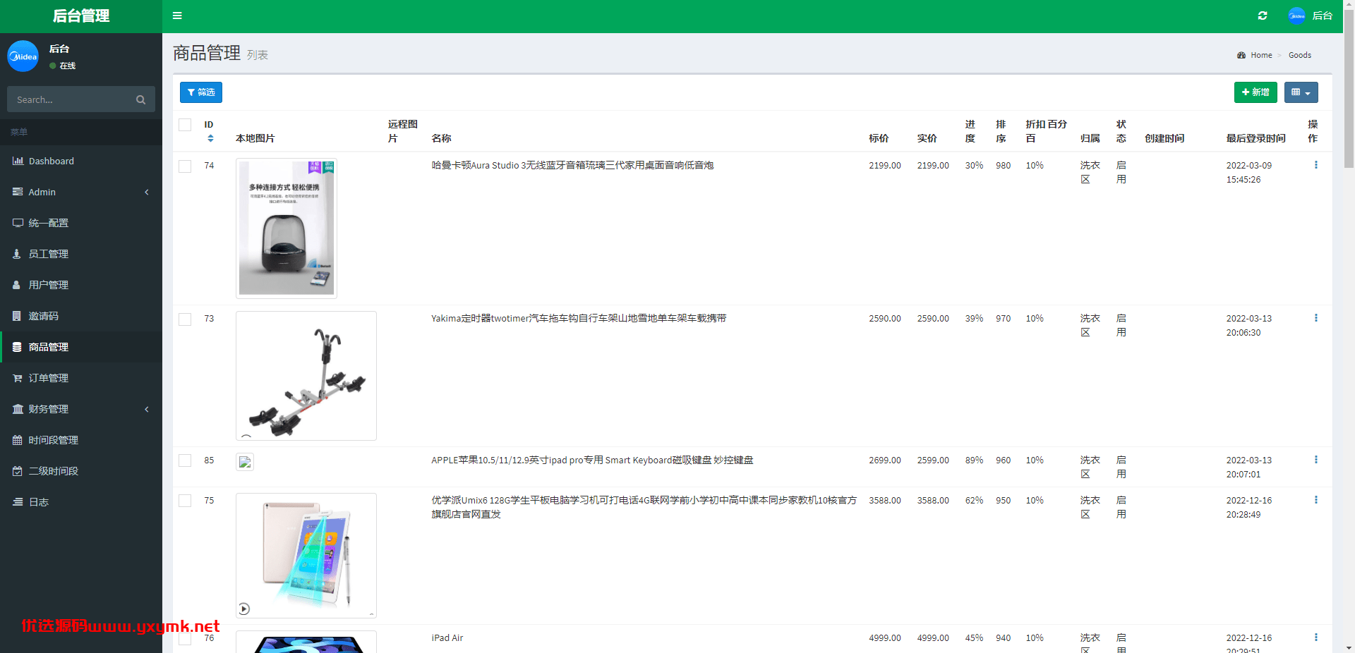【优选代售】二开版美的优惠卷投资系统/奢饰品投资返利/代理后台 | 标价虚价 防下载设置 详细价格咨询客服