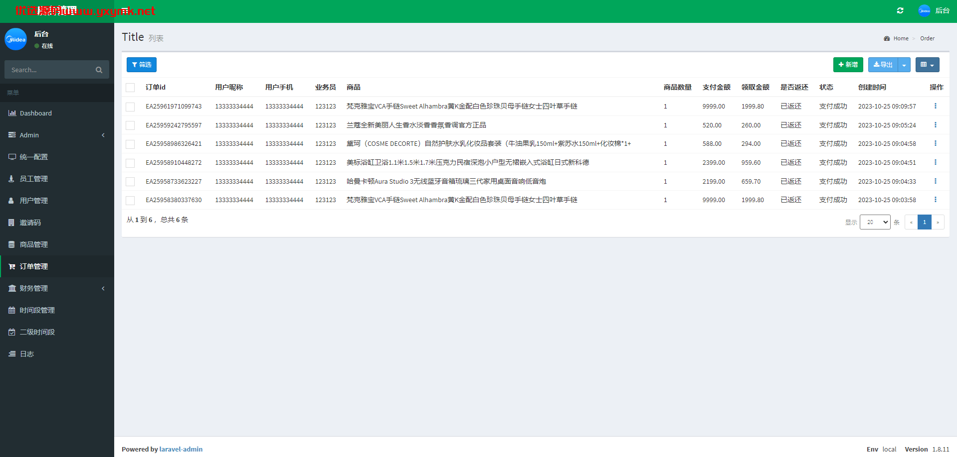 【优选代售】二开版美的优惠卷投资系统/奢饰品投资返利/代理后台 | 标价虚价 防下载设置 详细价格咨询客服