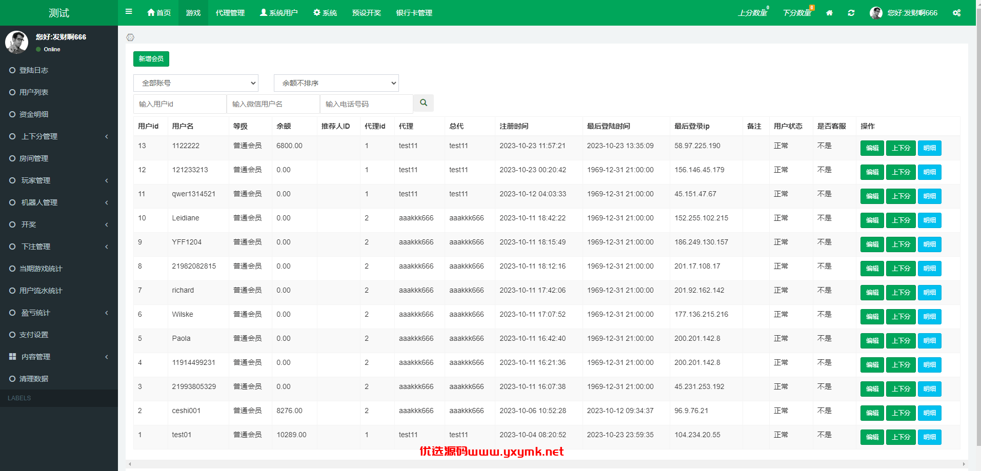 【优选代售】海外伪商城刷单系统/巴西快三刷单/带预设/代理后台 | 标价虚价 防下载设置 详细价格咨询客服