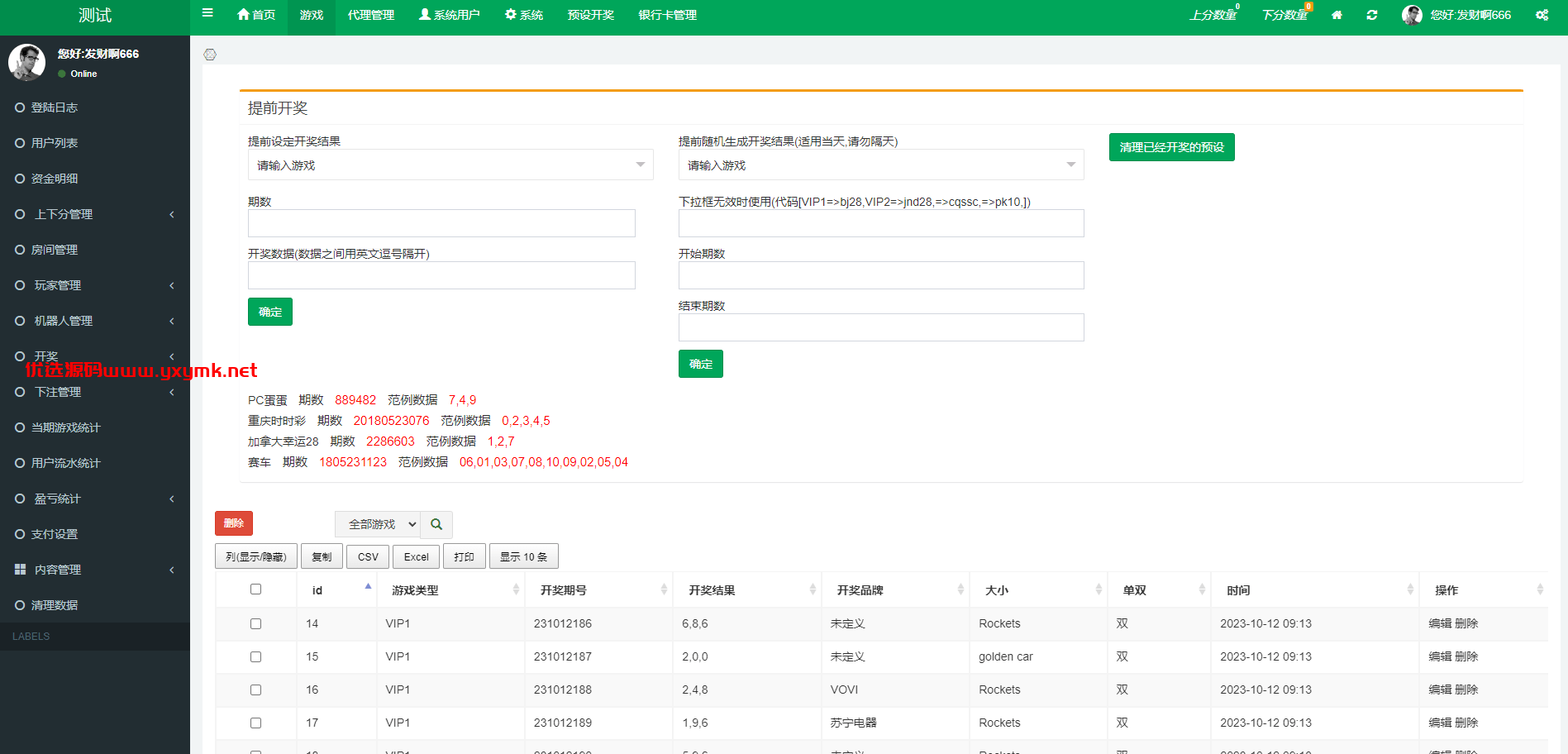 【优选代售】海外伪商城刷单系统/巴西快三刷单/带预设/代理后台 | 标价虚价 防下载设置 详细价格咨询客服