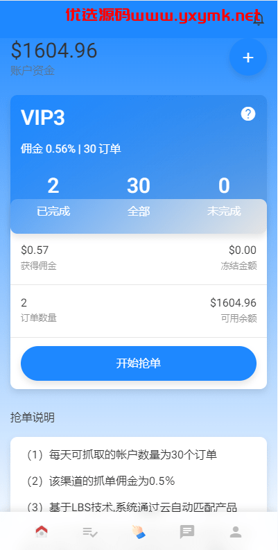 【优选代售】多语言海外抢单刷单系统/在线派单连单/叠加组/打针系统 | 标价虚价 防下载设置 详细价格咨询客服