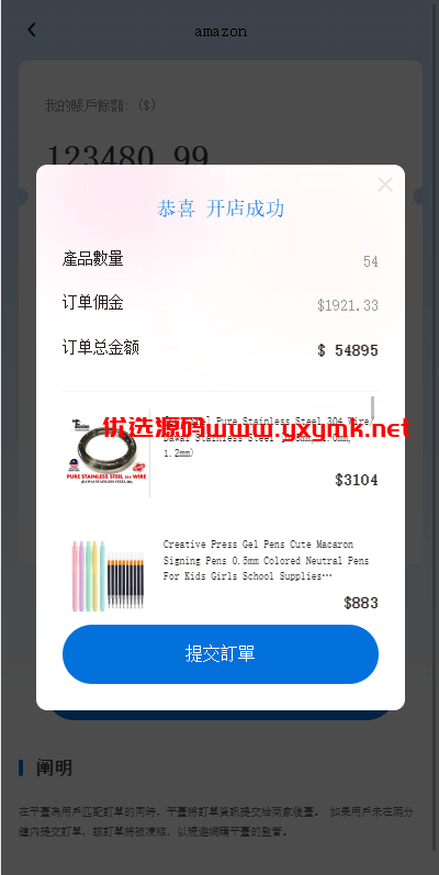 【优选代售】新版亚马逊抢单刷单系统/卡单连单/海外抢单刷单 | 标价虚价 防下载设置 详细价格咨询客服