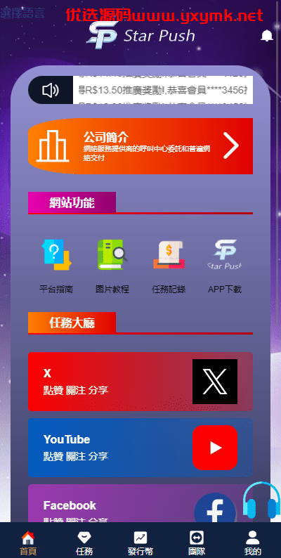 【优选代售】二开版海外任务系统/星座投资/TIKTOK脸书任务平台