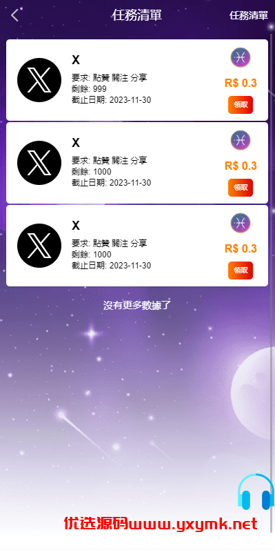 【优选代售】二开版海外任务系统/星座投资/TIKTOK脸书任务平台