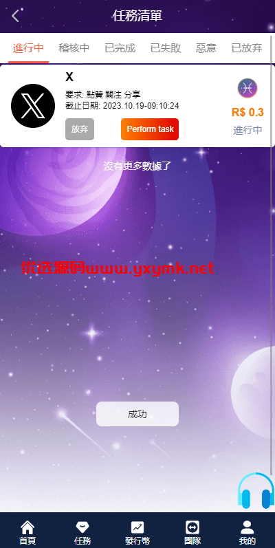 【优选代售】二开版海外任务系统/星座投资/TIKTOK脸书任务平台