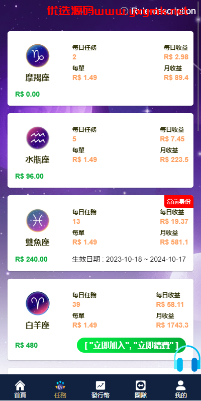 【优选代售】二开版海外任务系统/星座投资/TIKTOK脸书任务平台