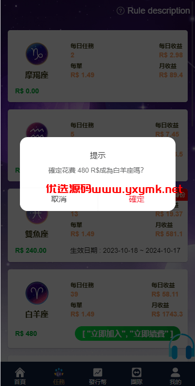 【优选代售】二开版海外任务系统/星座投资/TIKTOK脸书任务平台