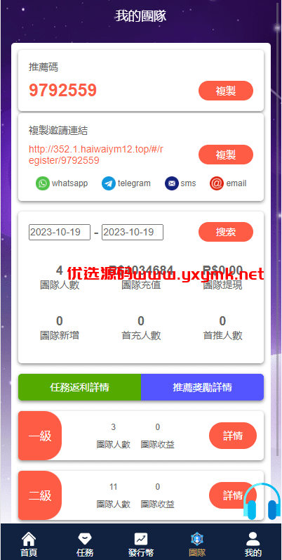 【优选代售】二开版海外任务系统/星座投资/TIKTOK脸书任务平台