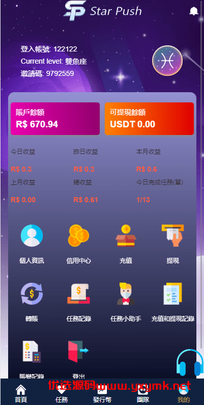 【优选代售】二开版海外任务系统/星座投资/TIKTOK脸书任务平台
