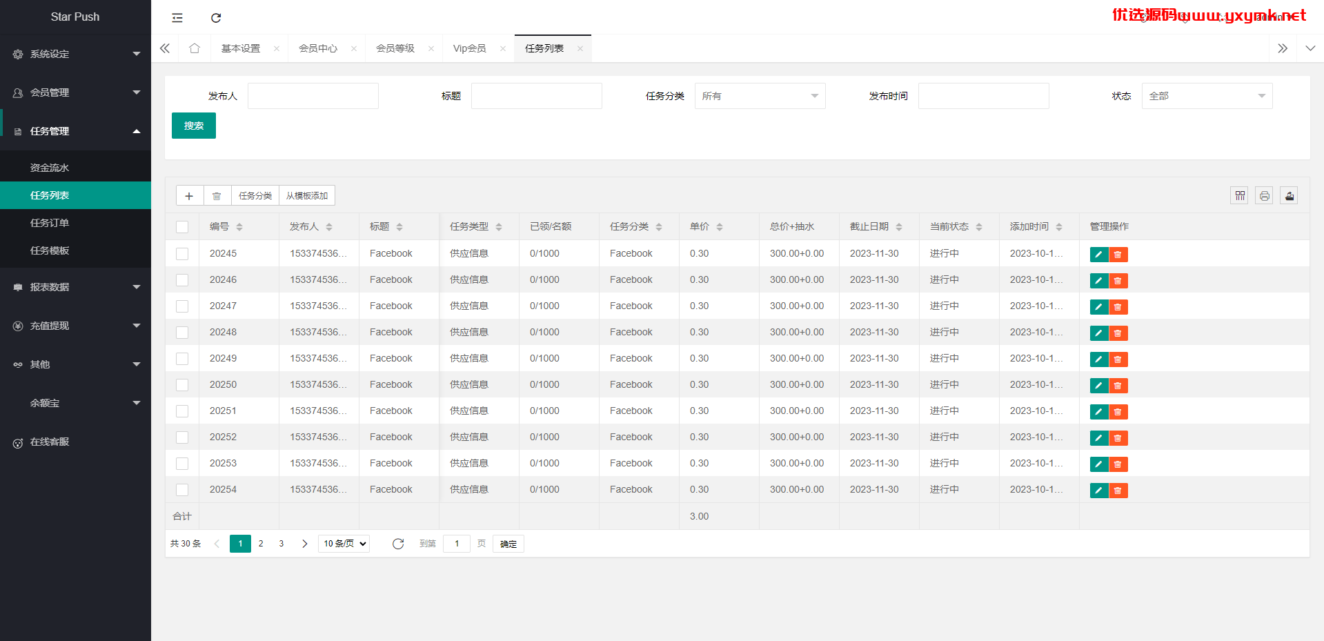 【优选代售】二开版海外任务系统/星座投资/TIKTOK脸书任务平台