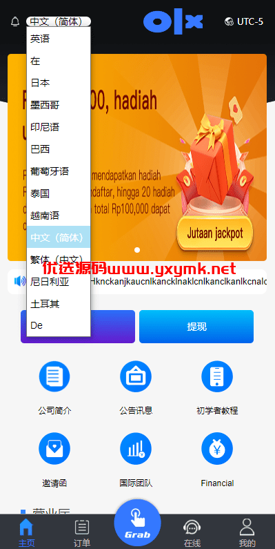 【优选代售】多语言抢单刷单系统/海外抢单刷单/派单/订单自动匹配 | 标价虚价 防下载设置 详细价格咨询客服