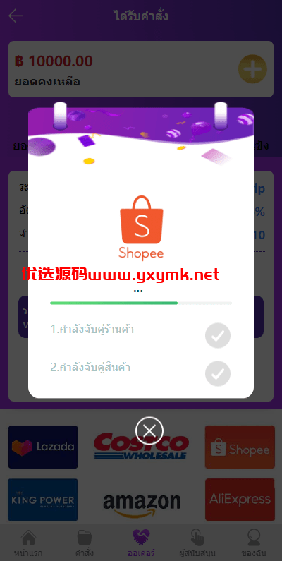 【优选代售】紫色UI泰语抢单刷单系统/群控单控/海外抢单刷单系统【优选代售】定制版VUE基金投资理财系统/余额宝/签到/积分商城/余额互转 | 标价虚价 防下载设置 详细价格咨询客服