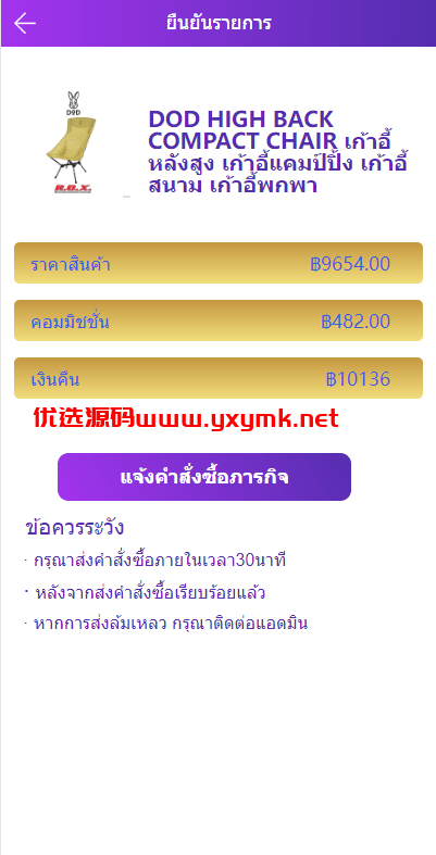 【优选代售】紫色UI泰语抢单刷单系统/群控单控/海外抢单刷单系统【优选代售】定制版VUE基金投资理财系统/余额宝/签到/积分商城/余额互转 | 标价虚价 防下载设置 详细价格咨询客服
