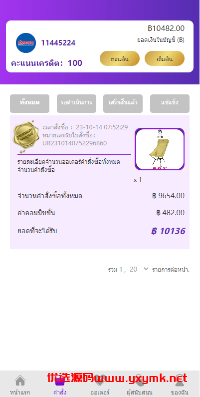 【优选代售】紫色UI泰语抢单刷单系统/群控单控/海外抢单刷单系统【优选代售】定制版VUE基金投资理财系统/余额宝/签到/积分商城/余额互转 | 标价虚价 防下载设置 详细价格咨询客服