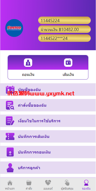 【优选代售】紫色UI泰语抢单刷单系统/群控单控/海外抢单刷单系统【优选代售】定制版VUE基金投资理财系统/余额宝/签到/积分商城/余额互转 | 标价虚价 防下载设置 详细价格咨询客服