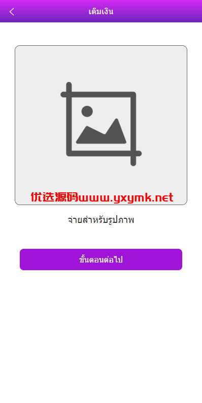 【优选代售】紫色UI泰语抢单刷单系统/群控单控/海外抢单刷单系统【优选代售】定制版VUE基金投资理财系统/余额宝/签到/积分商城/余额互转 | 标价虚价 防下载设置 详细价格咨询客服