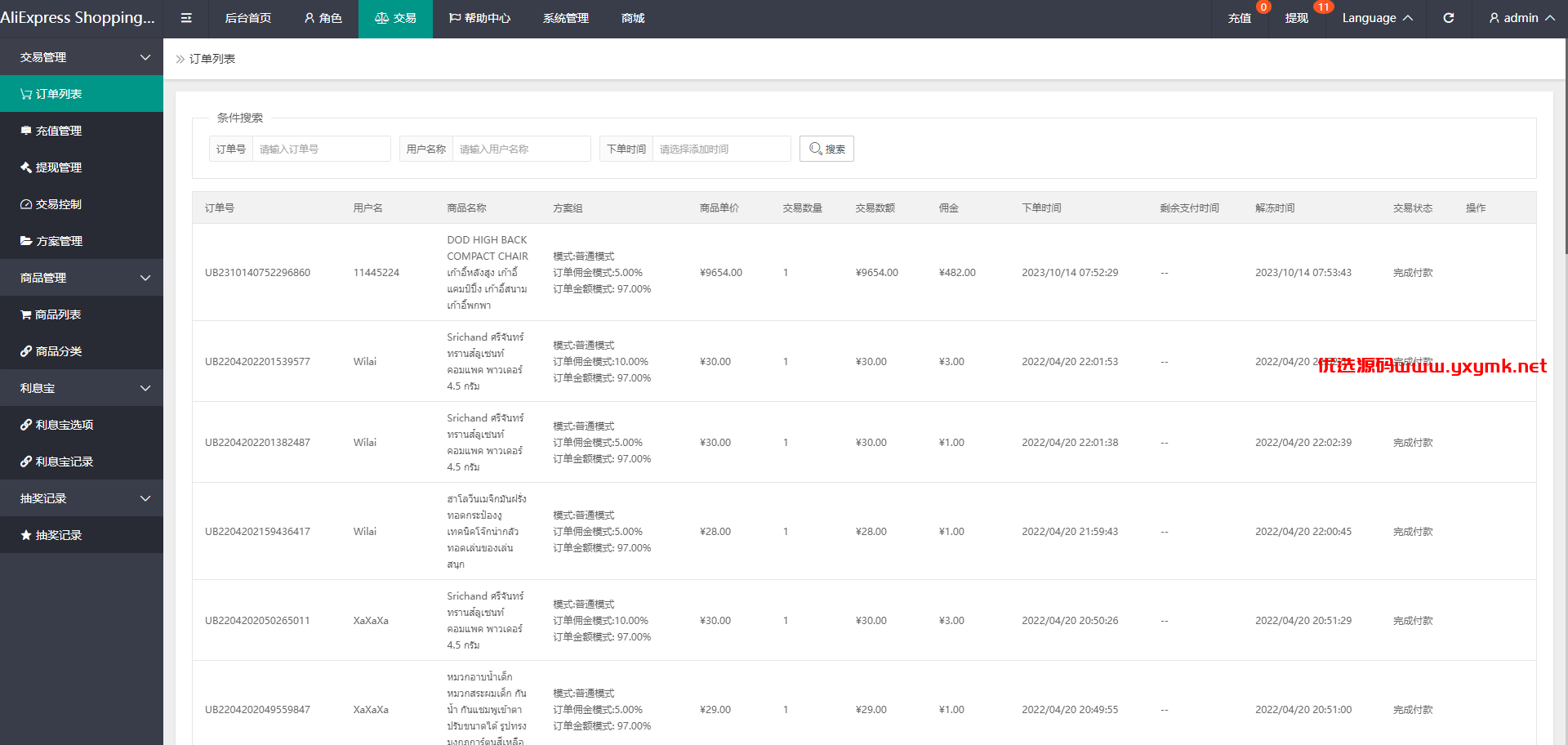 【优选代售】紫色UI泰语抢单刷单系统/群控单控/海外抢单刷单系统【优选代售】定制版VUE基金投资理财系统/余额宝/签到/积分商城/余额互转 | 标价虚价 防下载设置 详细价格咨询客服