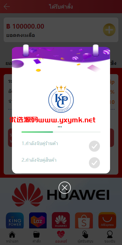 【优选代售】泰语抢单刷单系统/群控单控/海外抢单刷单系统 | 标价虚价 防下载设置 详细价格咨询客服