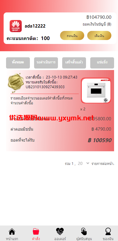 【优选代售】泰语抢单刷单系统/群控单控/海外抢单刷单系统 | 标价虚价 防下载设置 详细价格咨询客服