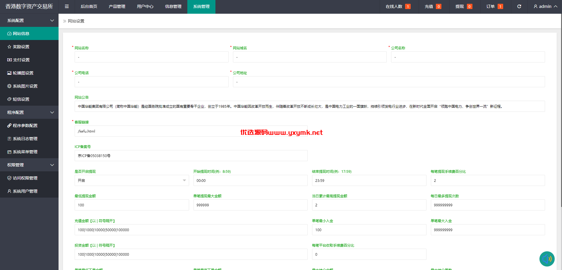 【优选代售】二开版uinapp微盘系统/微交易所系统/微盘源码 | 标价虚价 防下载设置 详细价格咨询客服