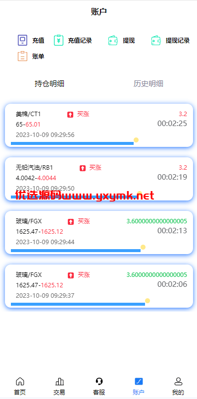 【优选代售】二开版uinapp微盘系统/微交易所系统/微盘源码 | 标价虚价 防下载设置 详细价格咨询客服
