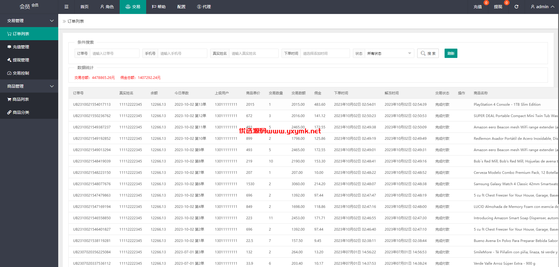 【优选代售】多语言海外抢单刷单系统/派单卡单/订单自动匹配 | 标价虚价 防下载设置 详细价格咨询客服