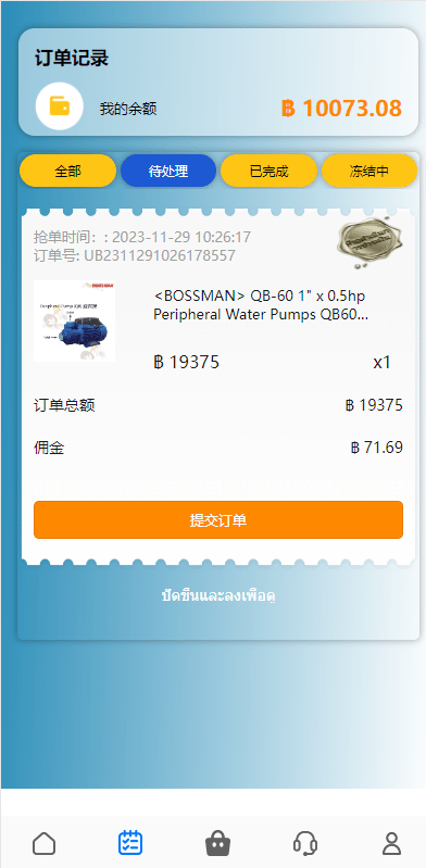 【优选代售】运营版海外抢单刷单系统/泰国刷单源码/多语言抢单刷单 | 标价虚价 防下载设置 详细价格咨询客服
