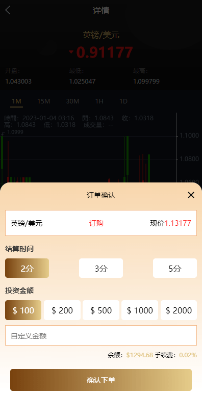 【优选源码】多语言微交易系统/外汇虚拟币贵金属微盘源码/新增群控单控/前端vue