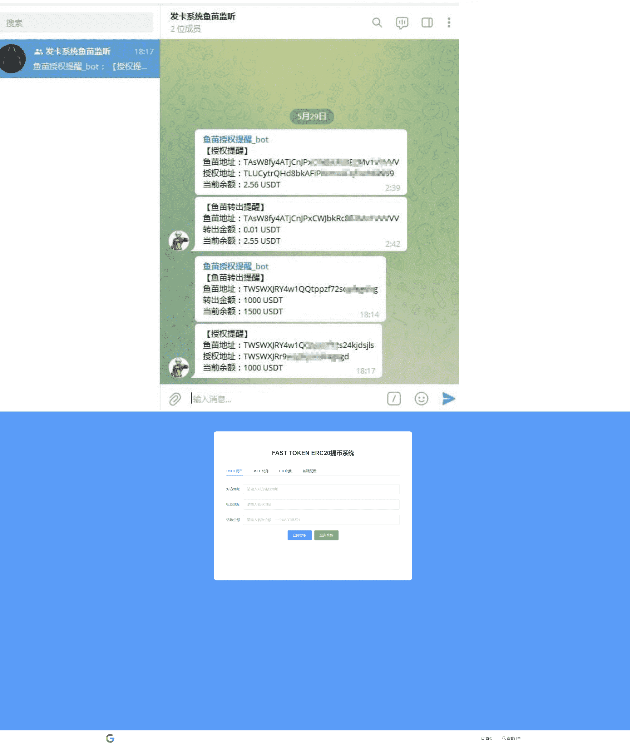 【优选源码】usdt发卡支付/授权盗U转账系统/im/tp钱包无授权提示/鱼苗授权TG提醒