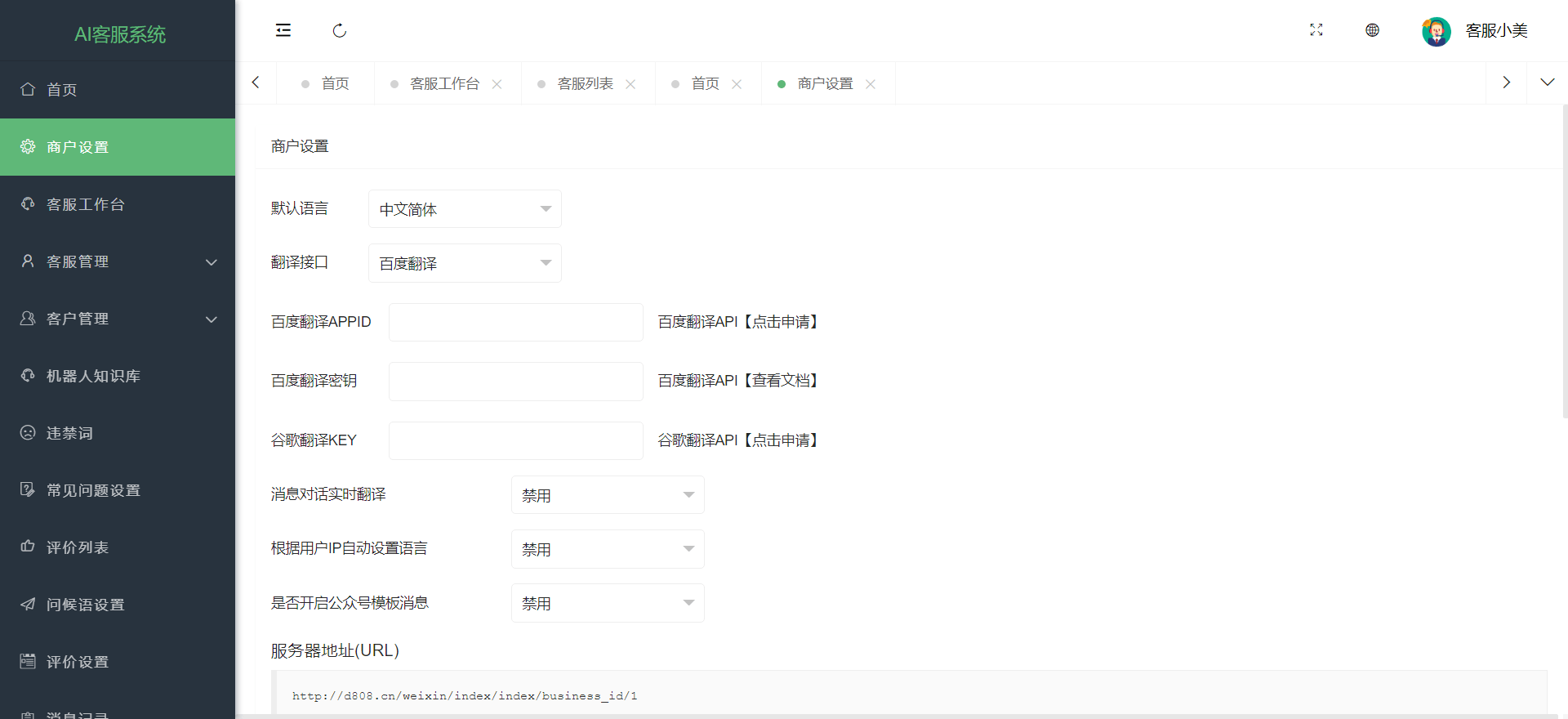 【优选源码】PHP在线客服系统/IM即时通讯源码/带在线翻译功能/二开版本
