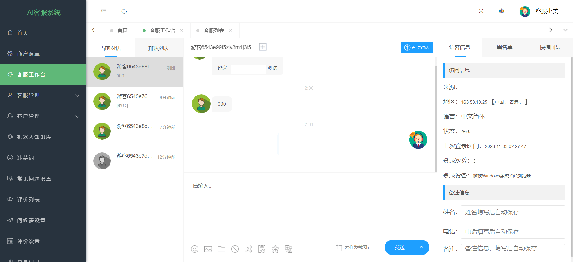 【优选源码】PHP在线客服系统/IM即时通讯源码/带在线翻译功能/二开版本