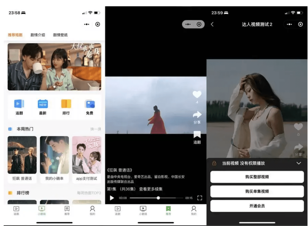 【优选源码】全开源的付费小剧场短剧影视小程序源码,支持支付收益