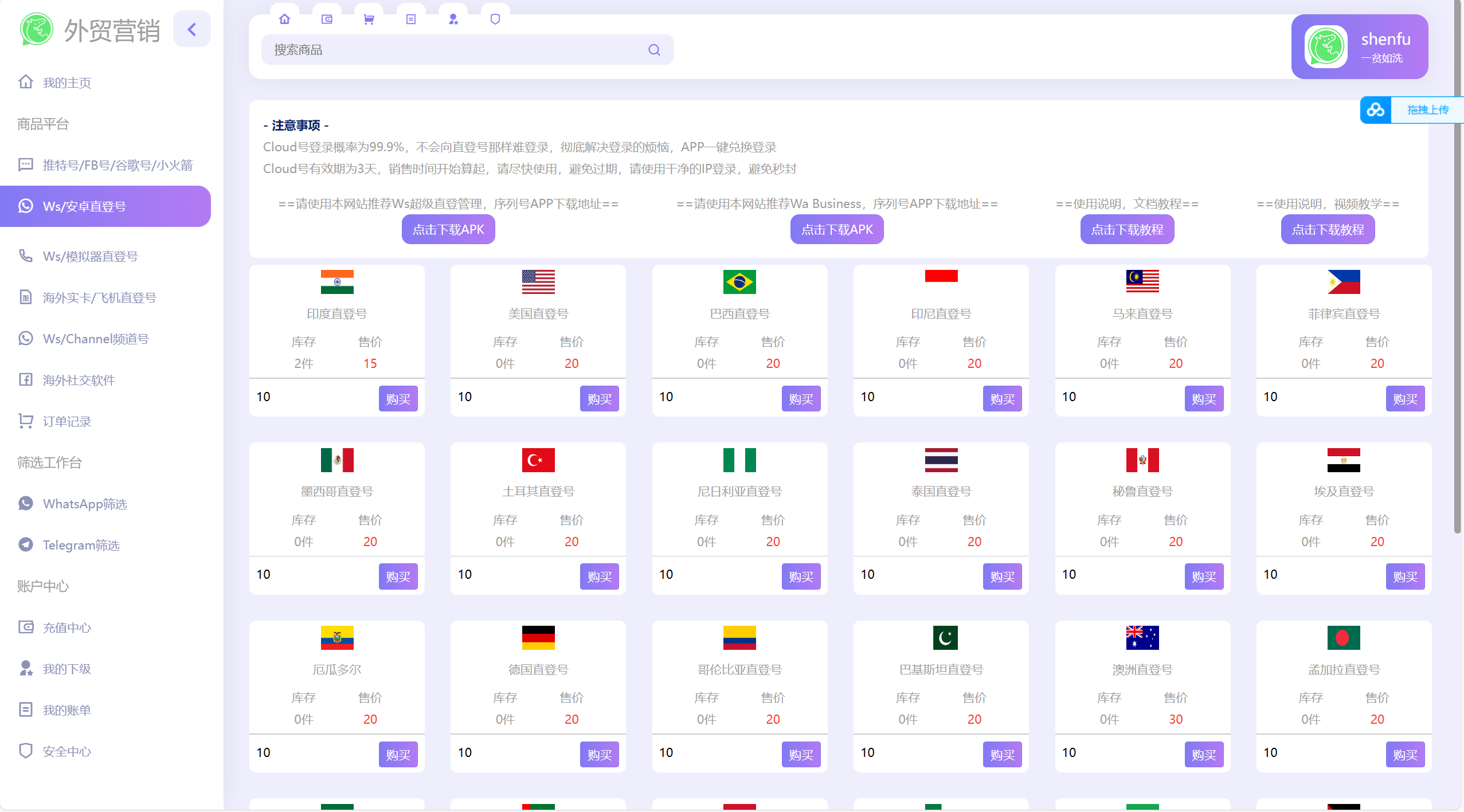 【优选源码】WhatsApp筛选Ws/Tg外贸营销Supplier推特号/FB号/谷歌号/小火箭Ws/Channel社交账号