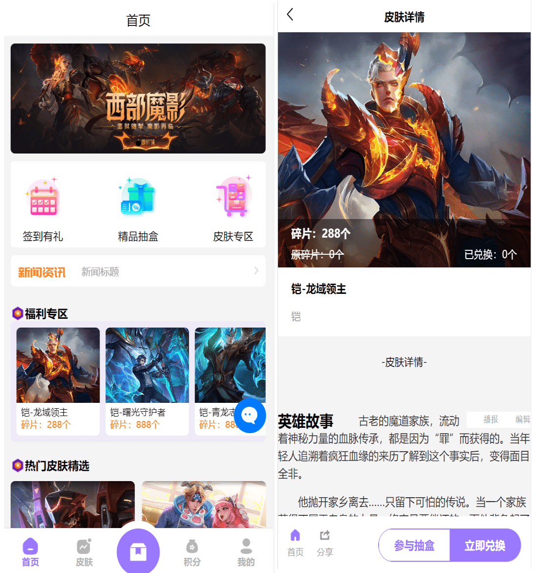 【优选源码】二开运营版王者荣耀皮肤抽奖系统/游戏皮肤盲盒/盲盒商城抽奖盲盒/前端UNIAPP